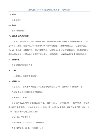 饭店推广策划方案