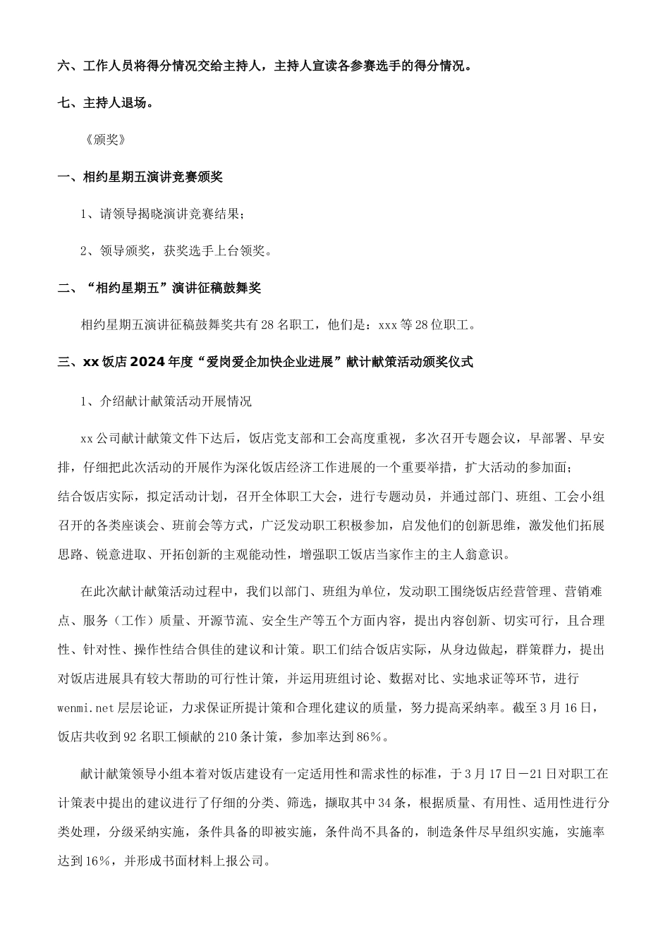 饭店学习成果汇报演讲会流程_第3页