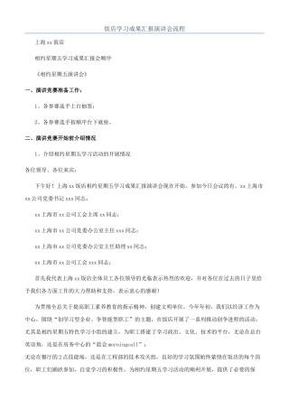 饭店学习成果汇报演讲会流程