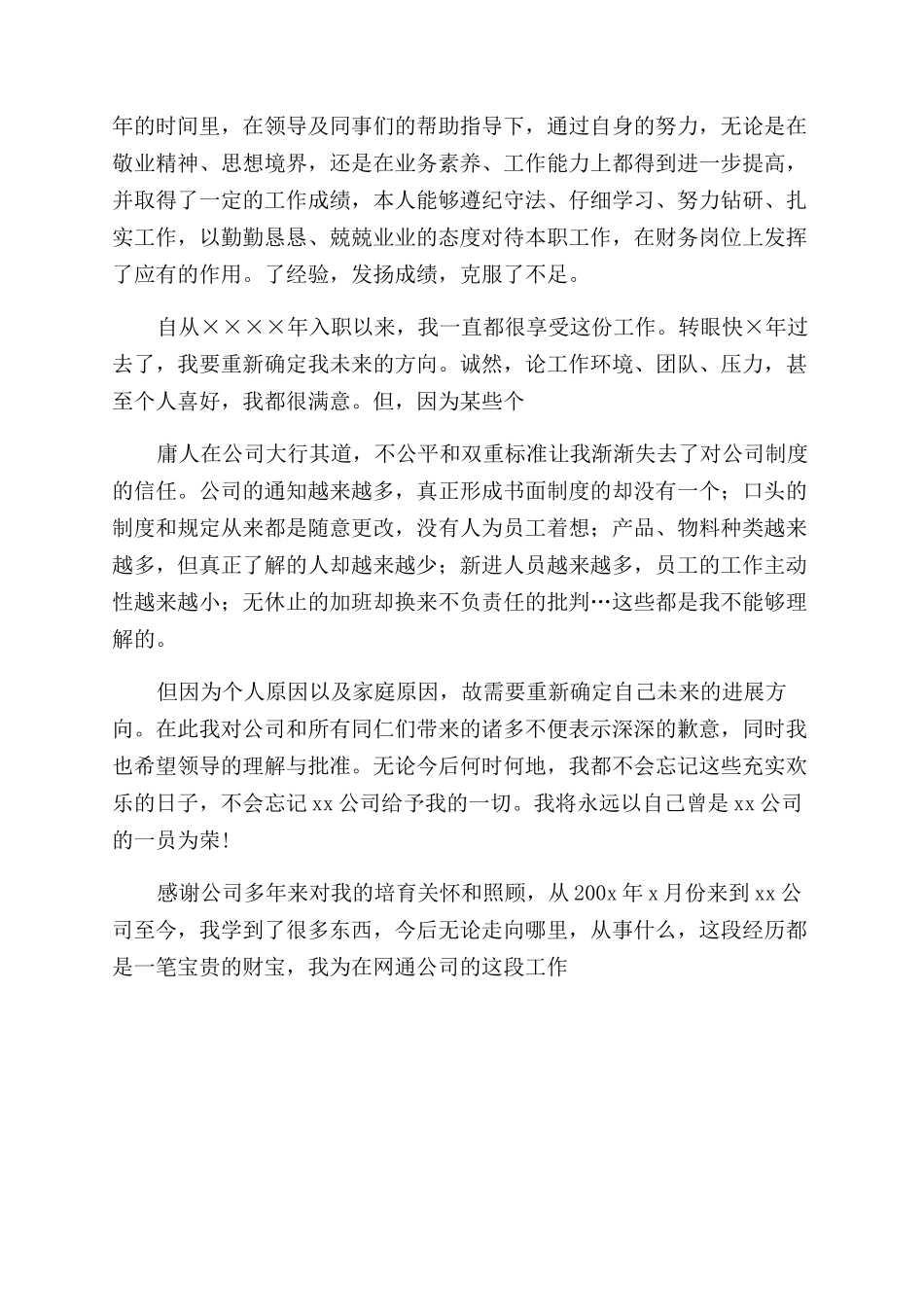 饭店员工辞职报告_第2页