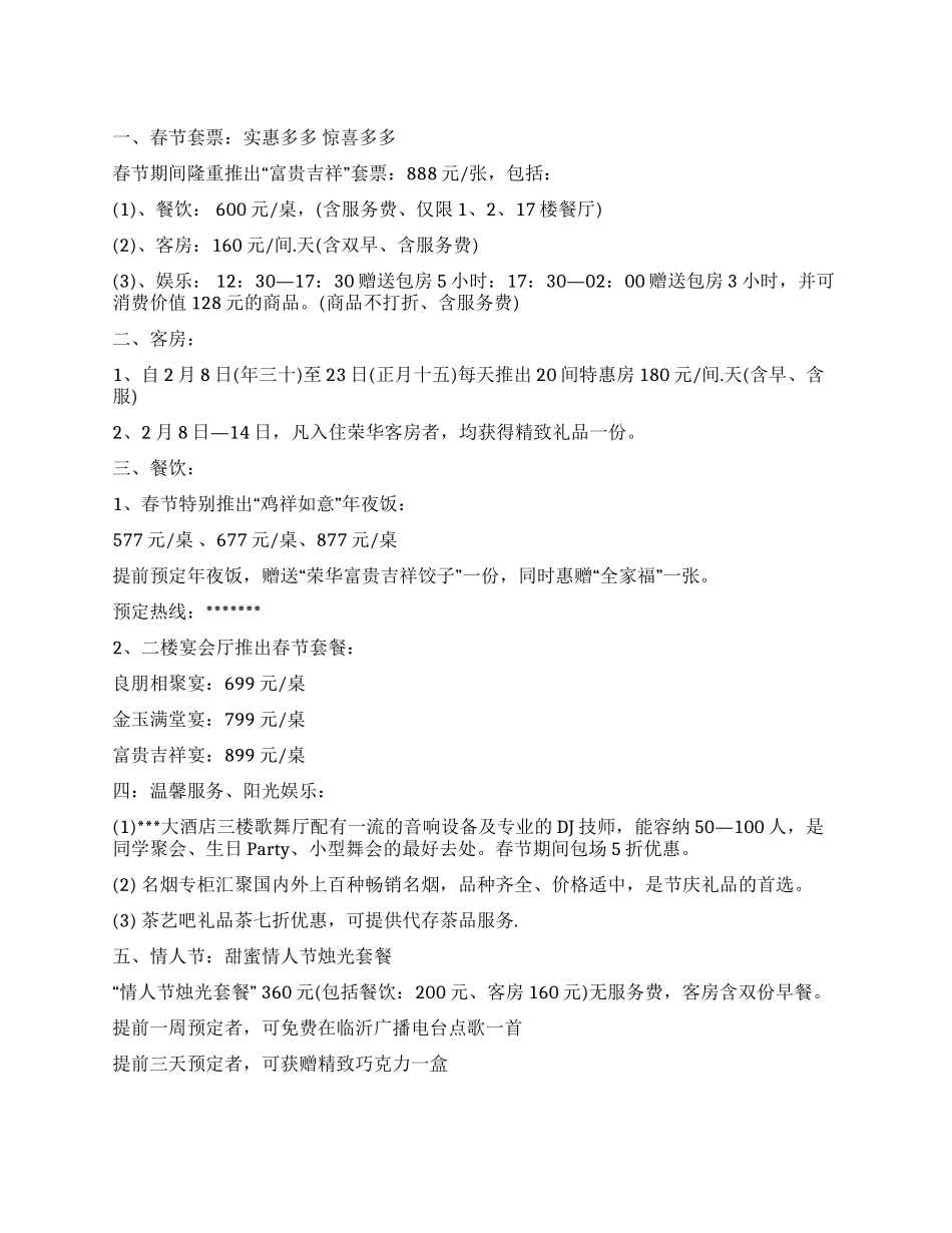 饭店春节促销活动方案_第1页
