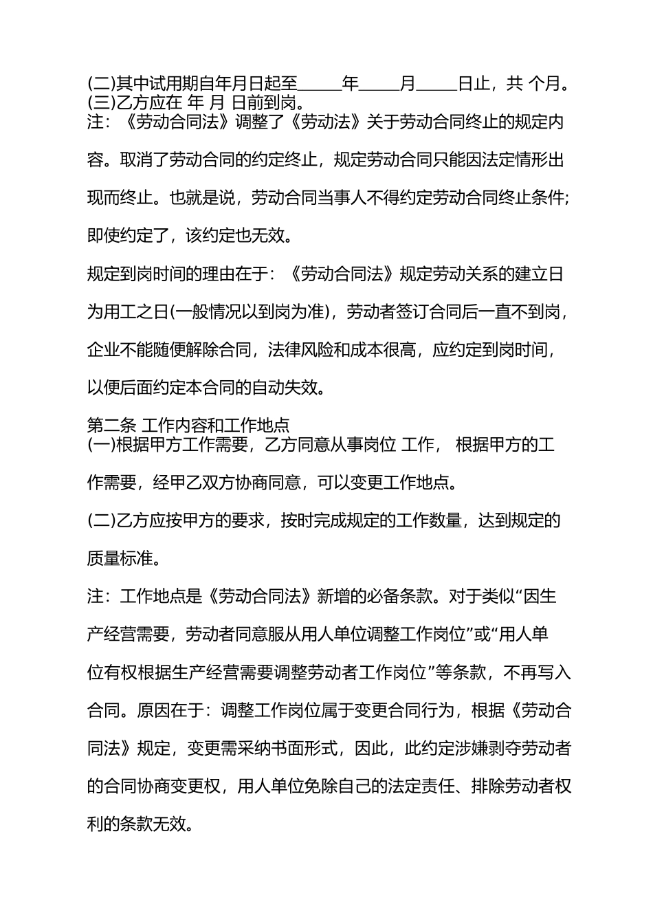 饭店服务员劳动合同(一)_第2页