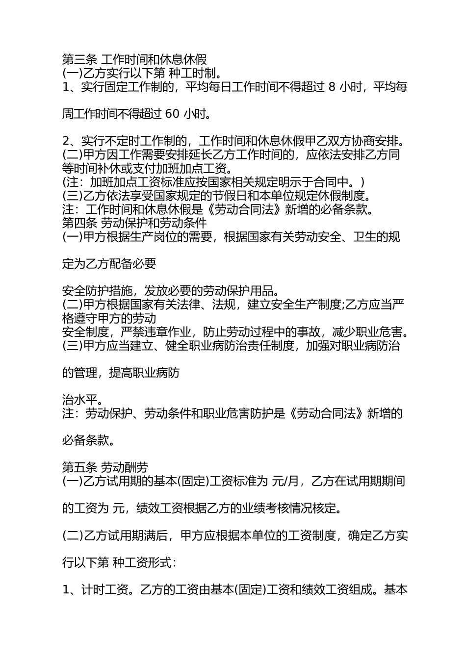 饭店服务员劳动合同(一)_第3页