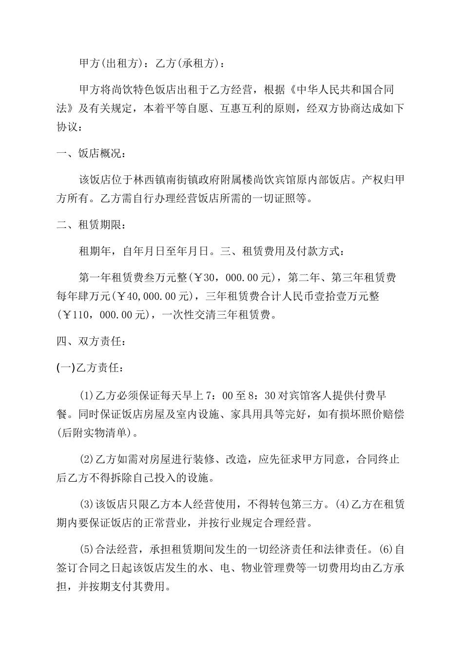 饭店租房合同范本_第2页