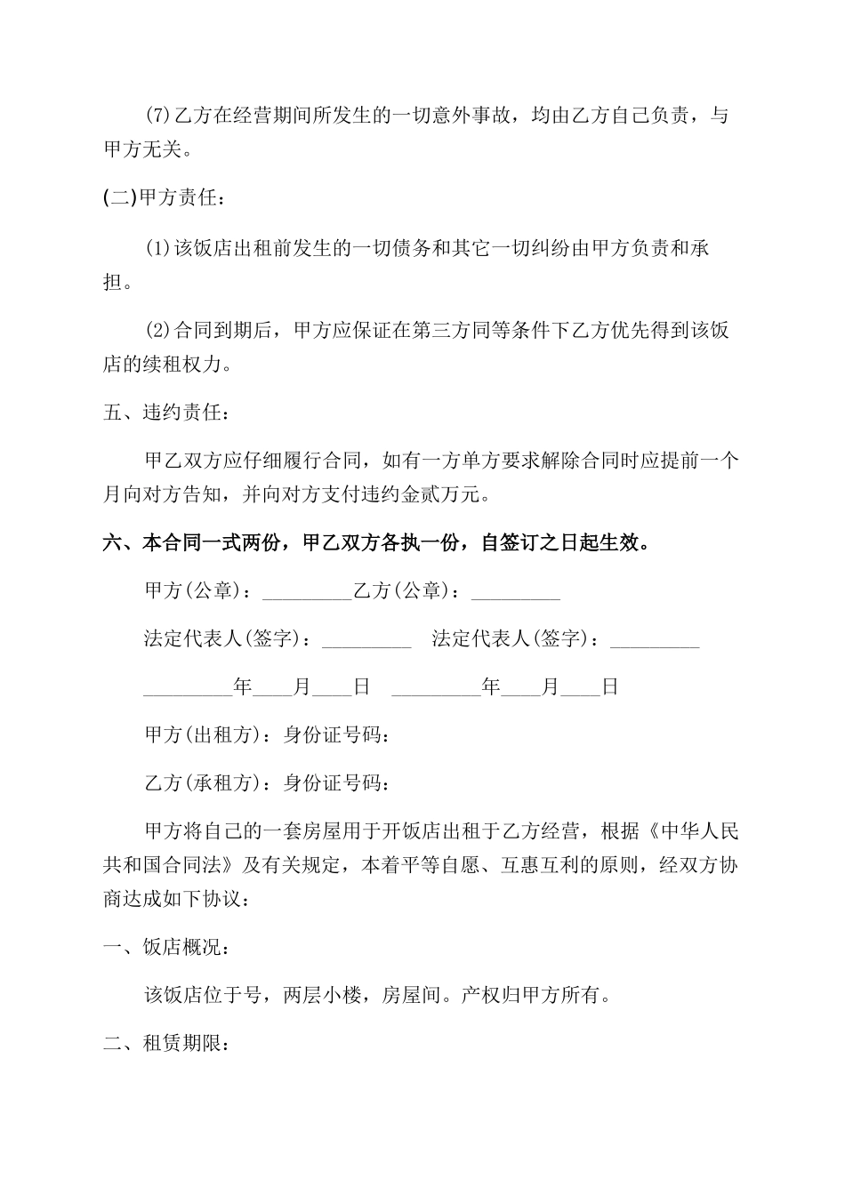 饭店租房合同范本_第3页