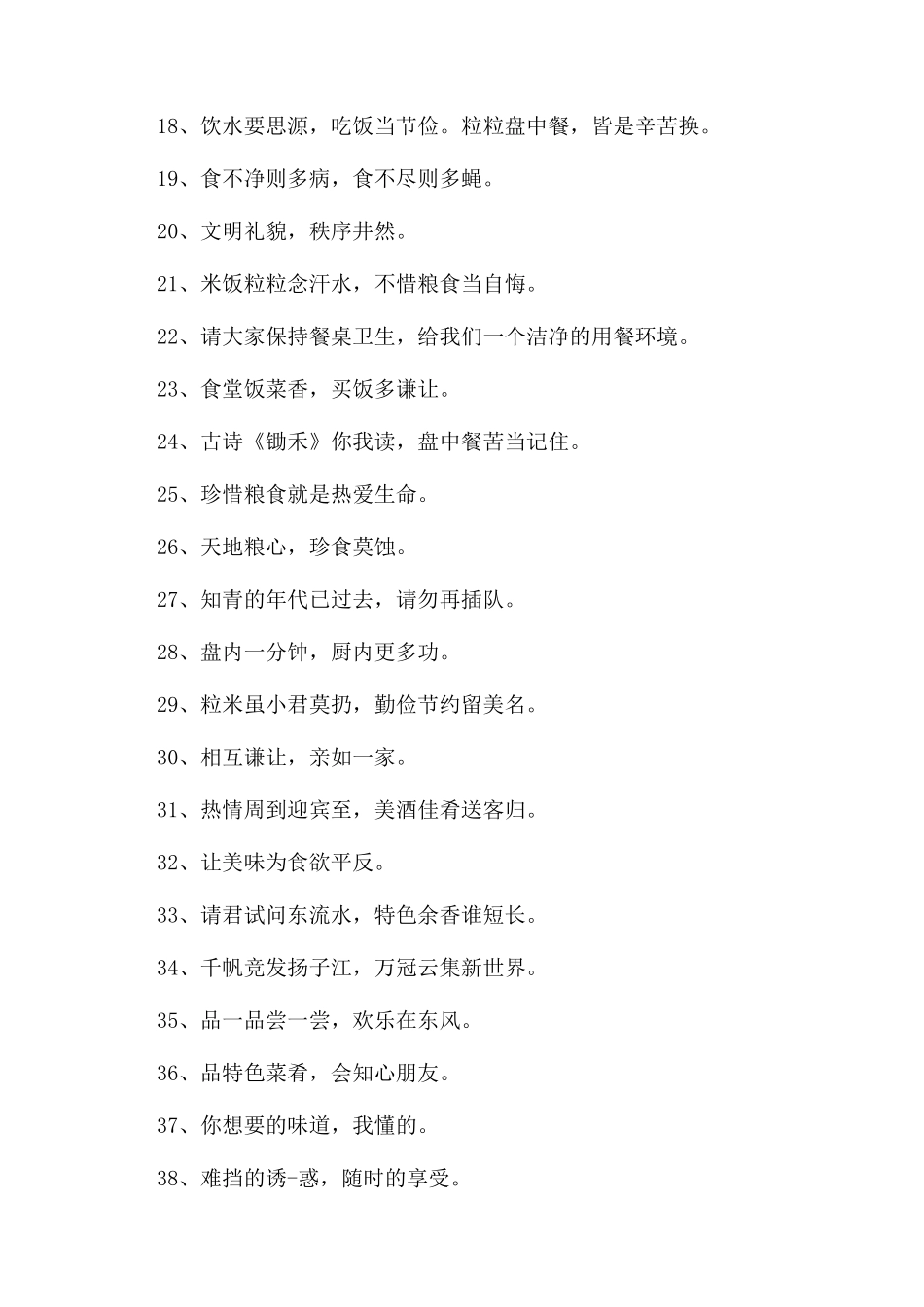 饭店欢迎吸引人的标语_第2页