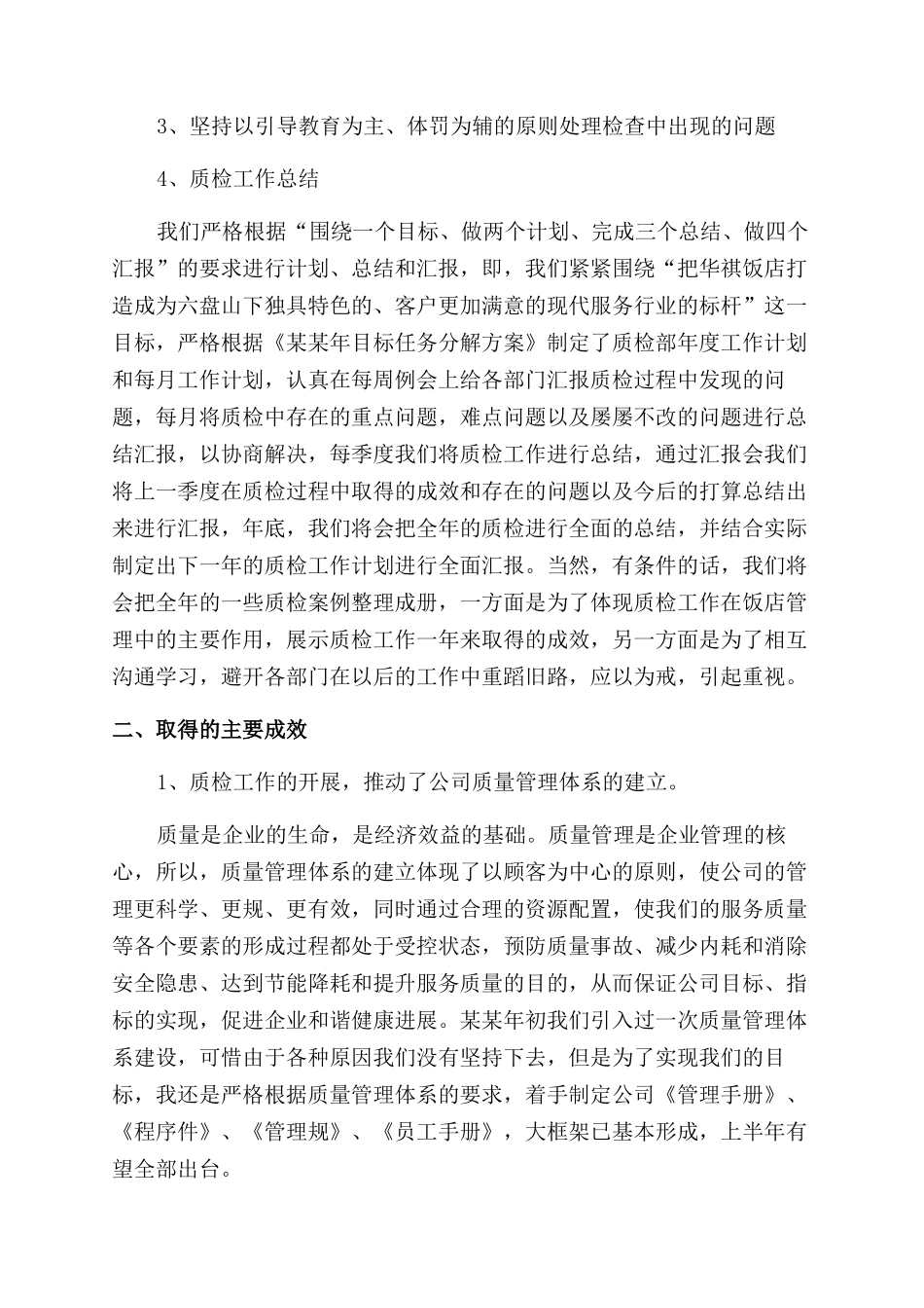 饭店质检部2024年第一季度工作汇报_第2页