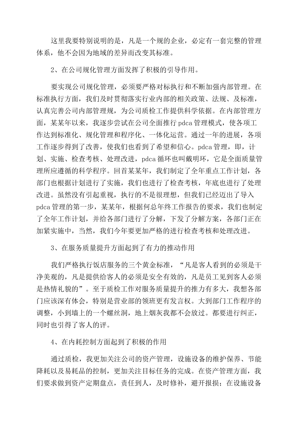 饭店质检部2024年第一季度工作汇报_第3页