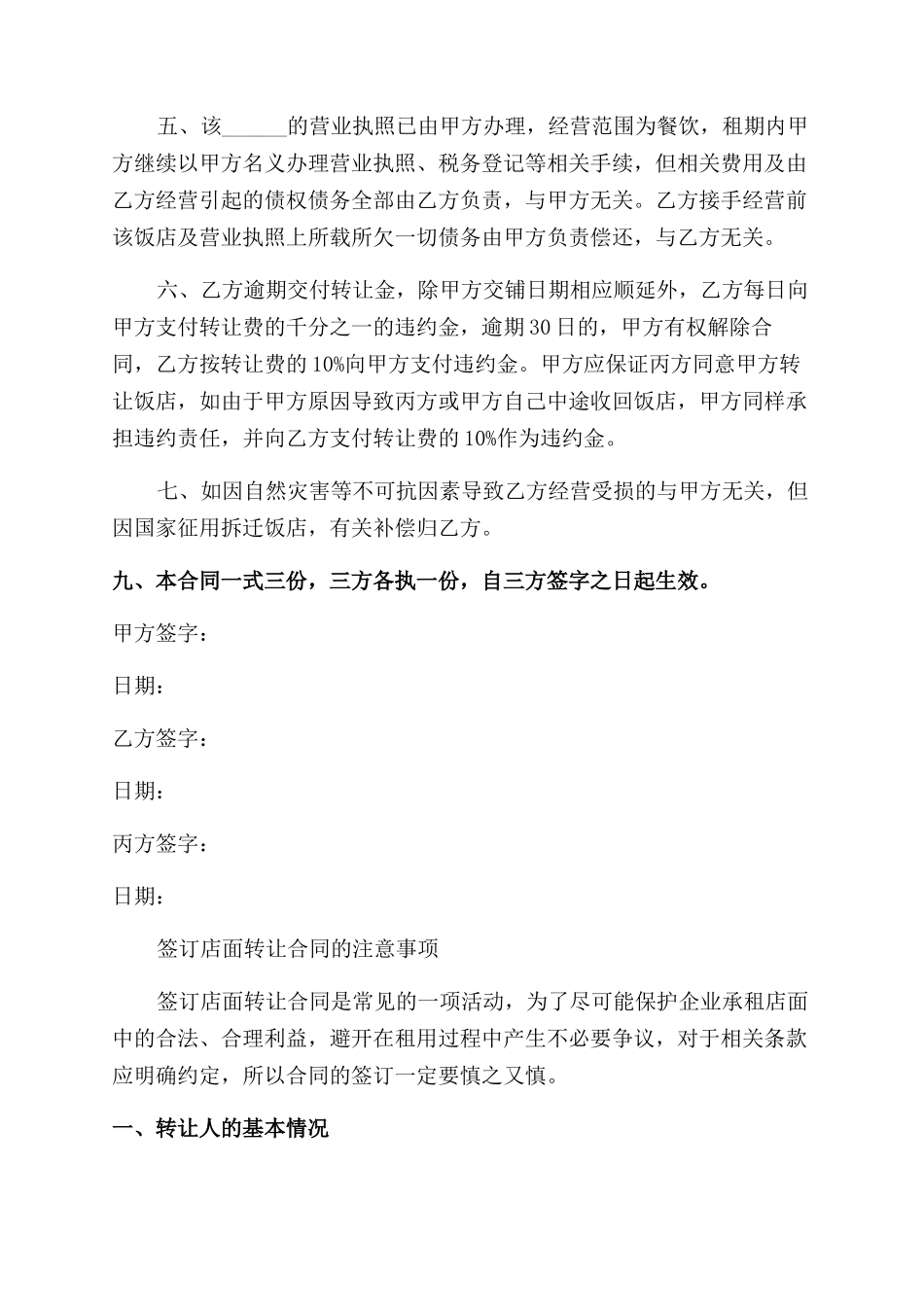 饭店转让合同范本_第2页