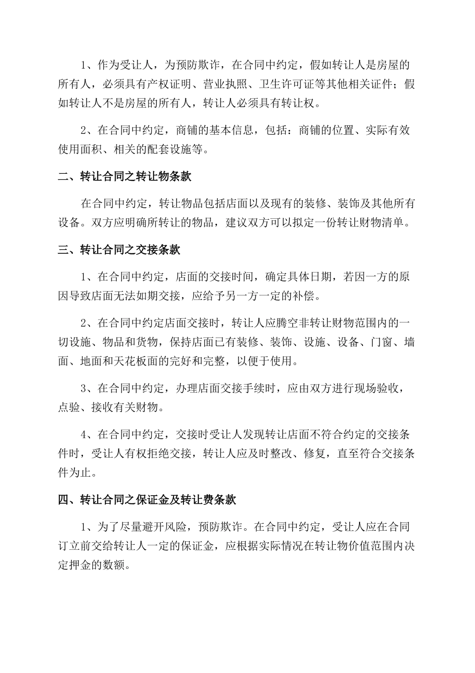 饭店转让合同范本_第3页