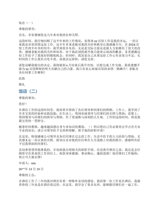 饭店辞职报告3篇