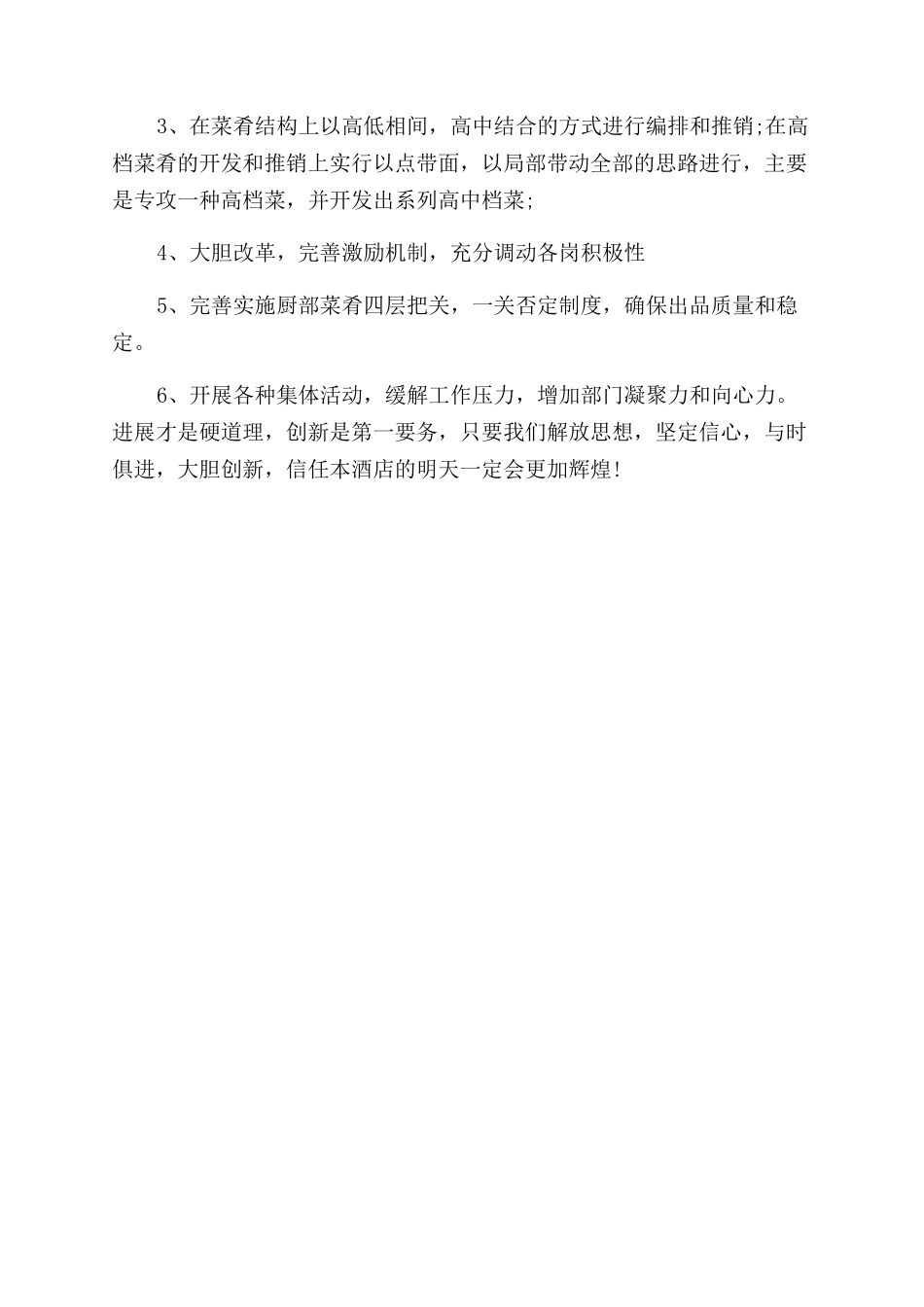 饭店述职报告范文_第3页