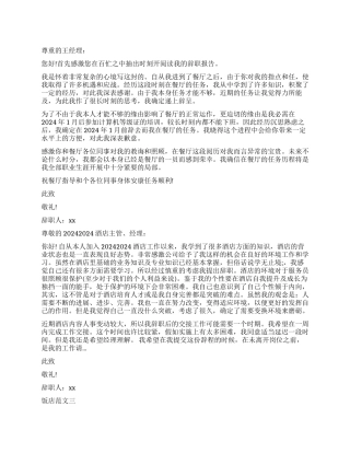 饭店辞职报告格式