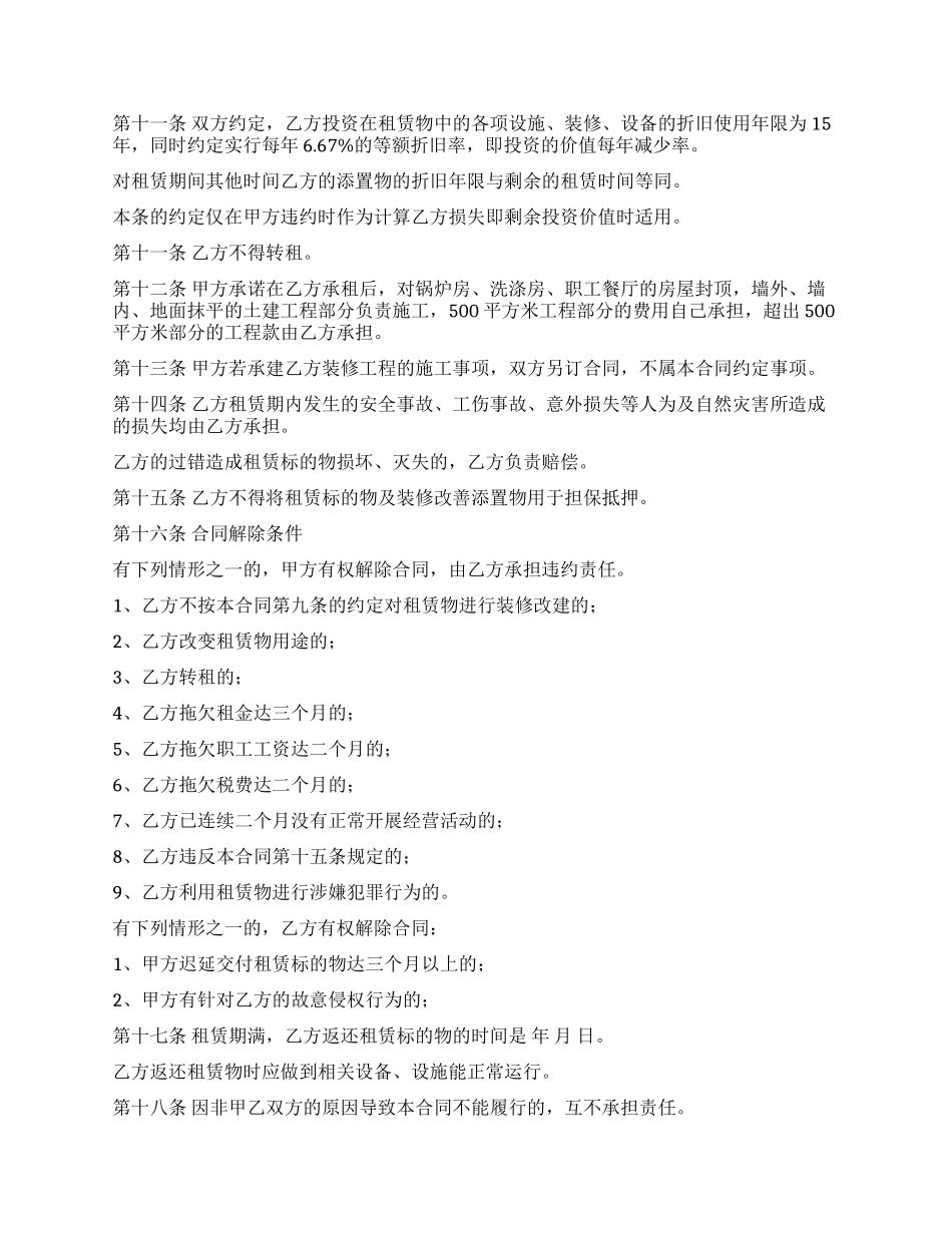 饭店租赁合同锦集5篇_第2页