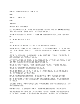 饭店租赁合同锦集5篇