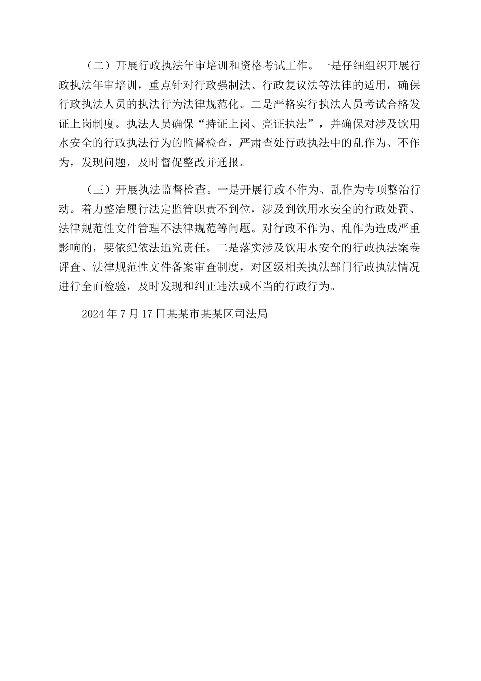 饮用水水源地管理条例_第2页