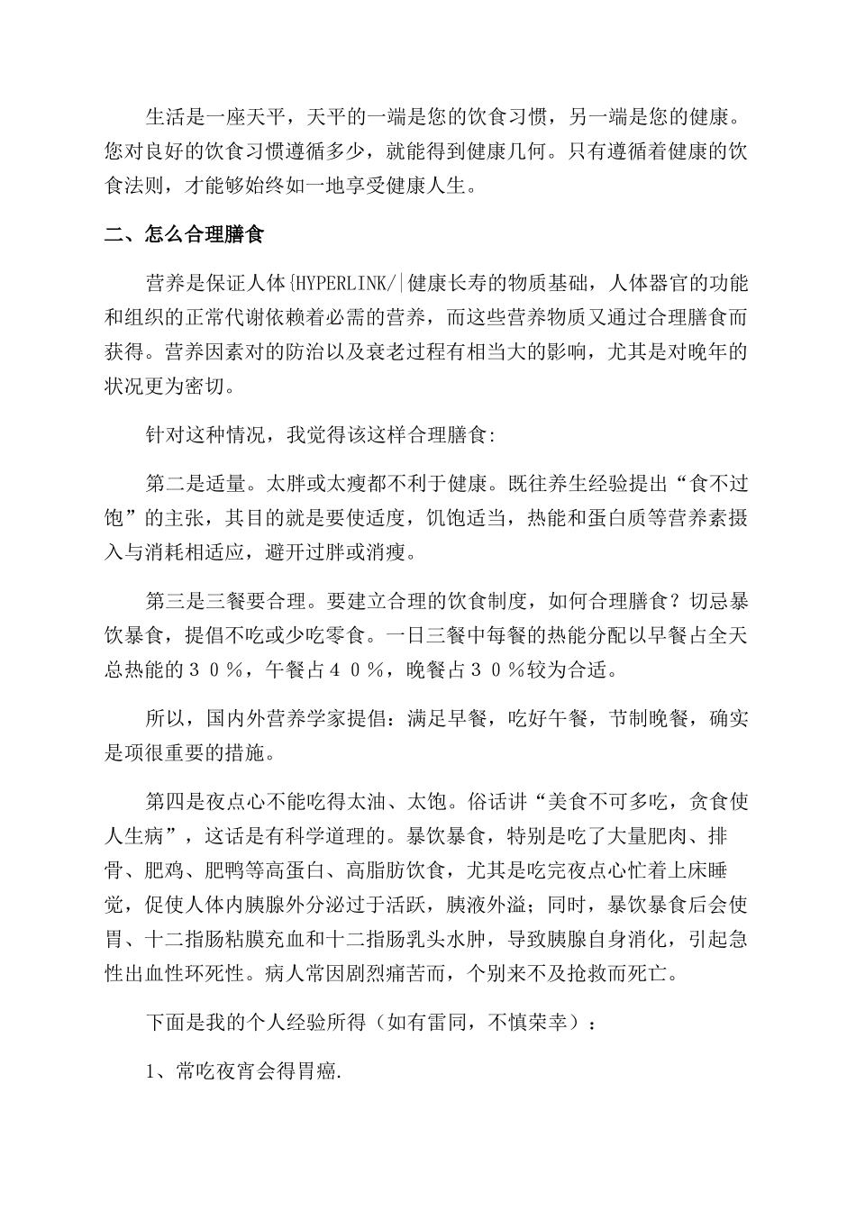 饮食与健康论文_第2页