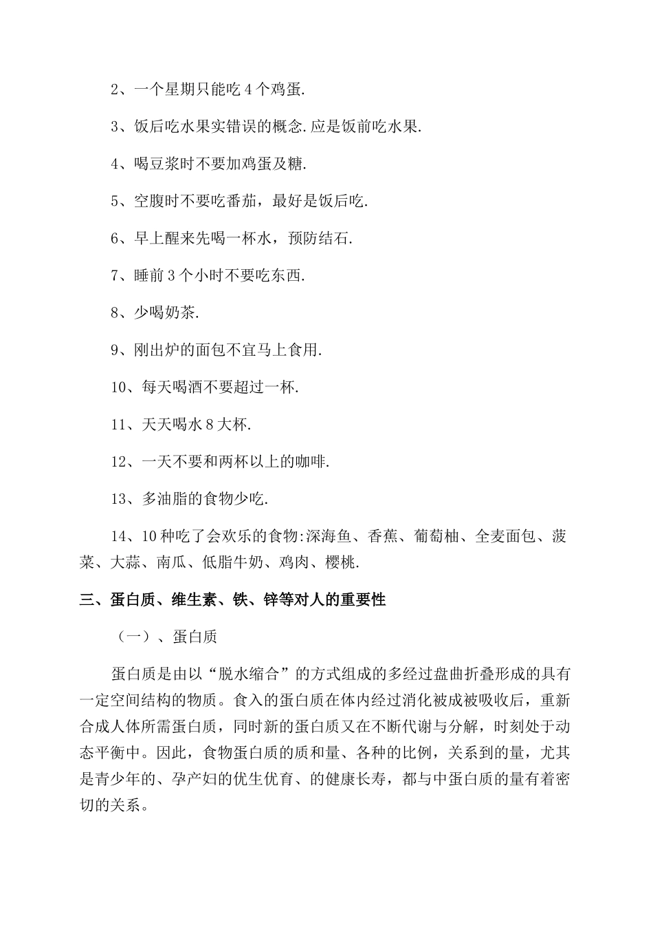 饮食与健康论文_第3页