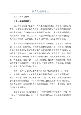 饮食与健康论文