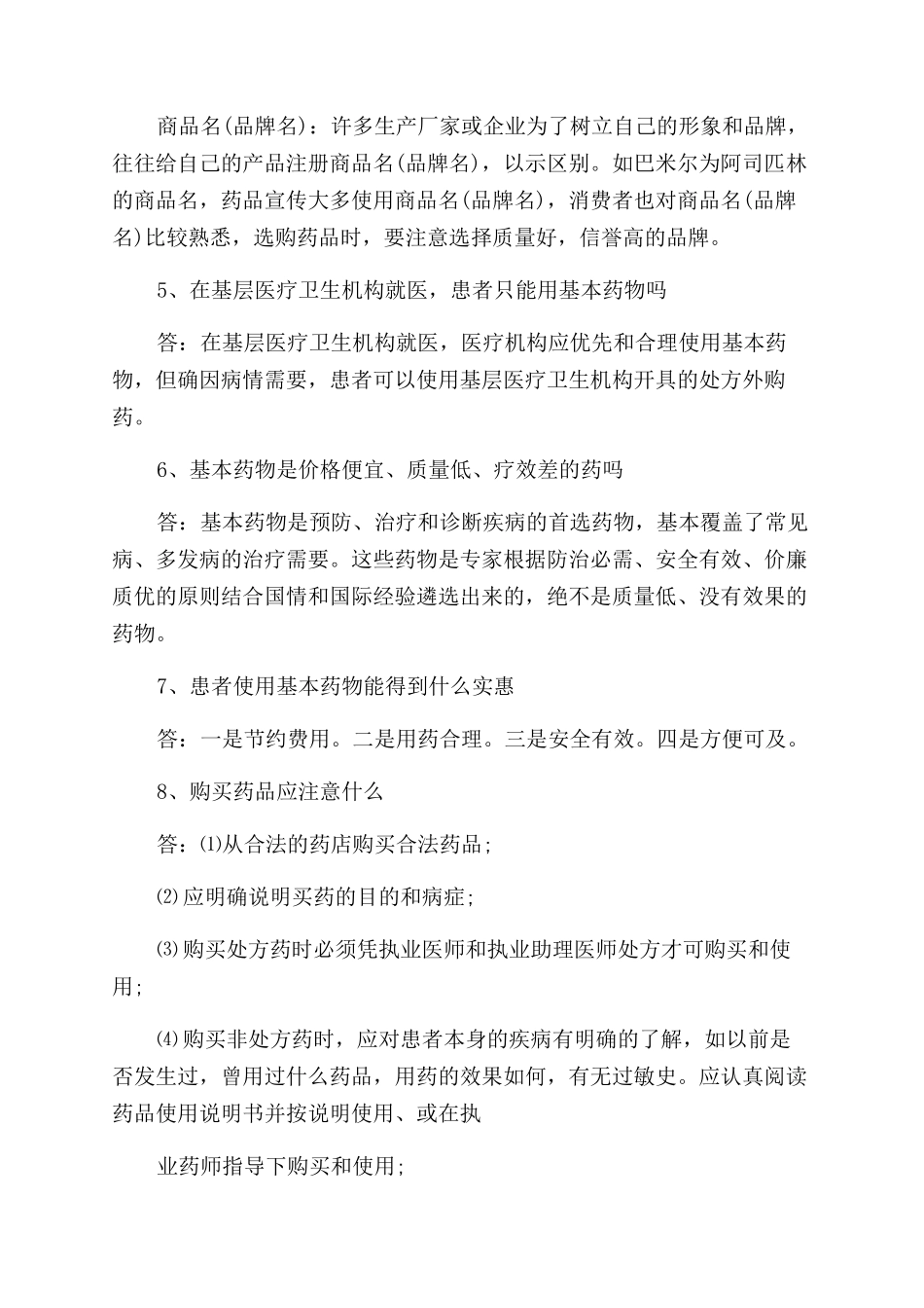 饮食用药安全常识介绍_第2页