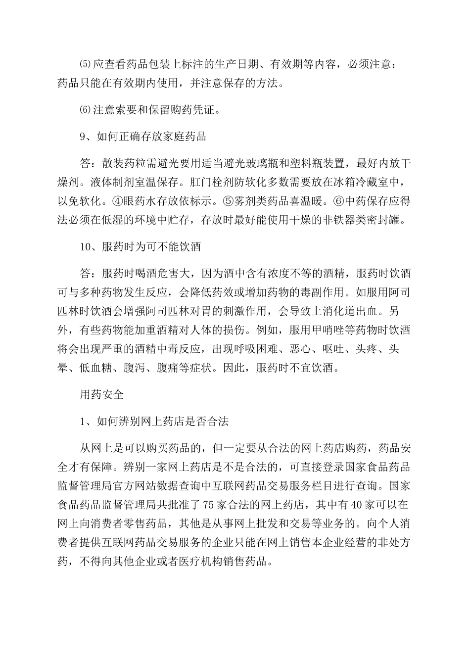 饮食用药安全常识介绍_第3页