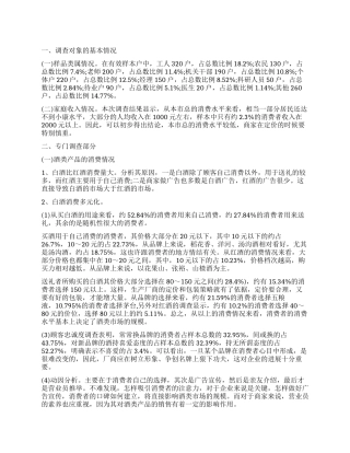 饮食消费状况社会调查报告