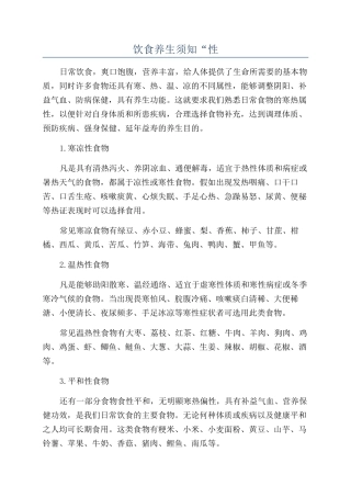 饮食养生须知“性