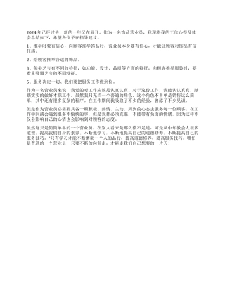 饰品营业员工作总结