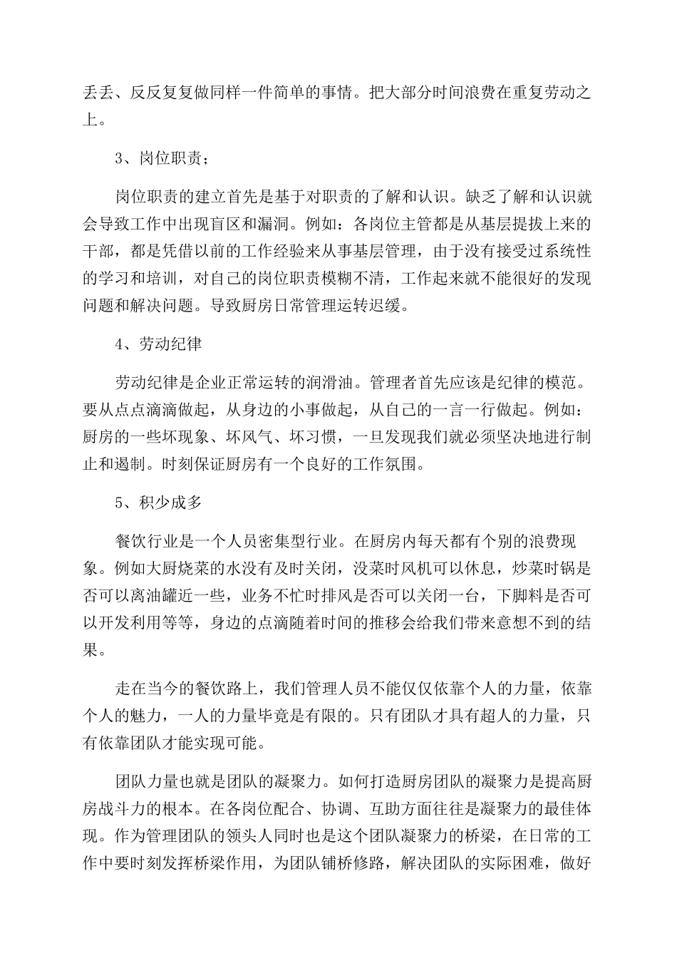 饮食行业副厨个人述职报告范文_第2页