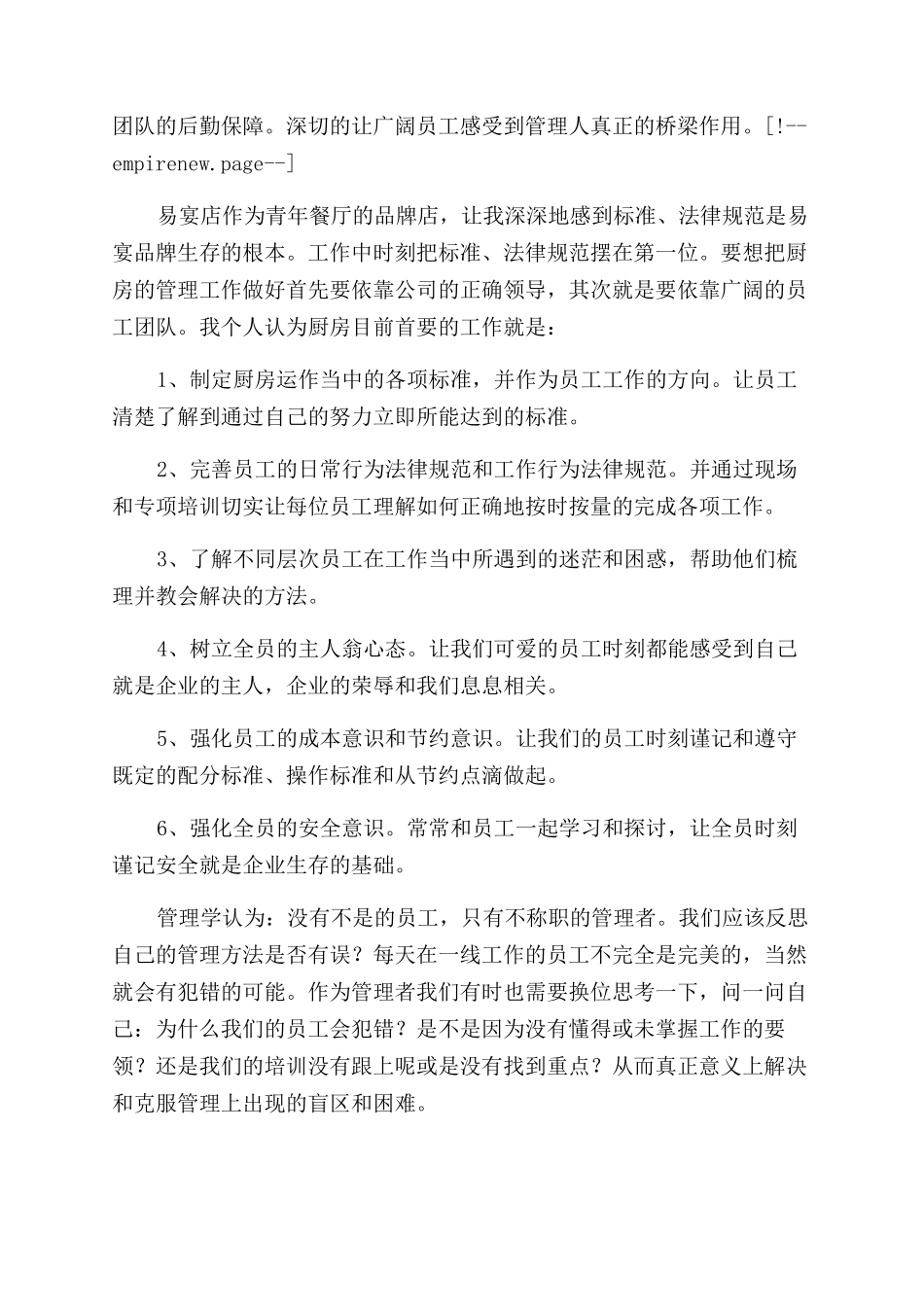 饮食行业副厨个人述职报告范文_第3页