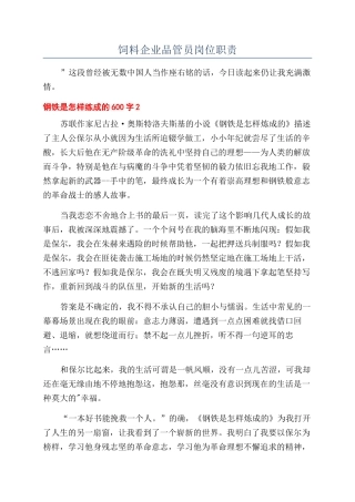 饲料企业品管员岗位职责