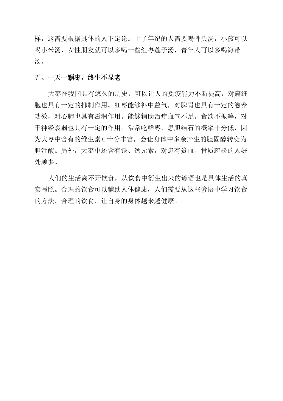 饮食谚语中的养生保健智慧_第3页