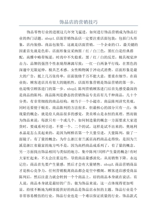 饰品店的营销技巧