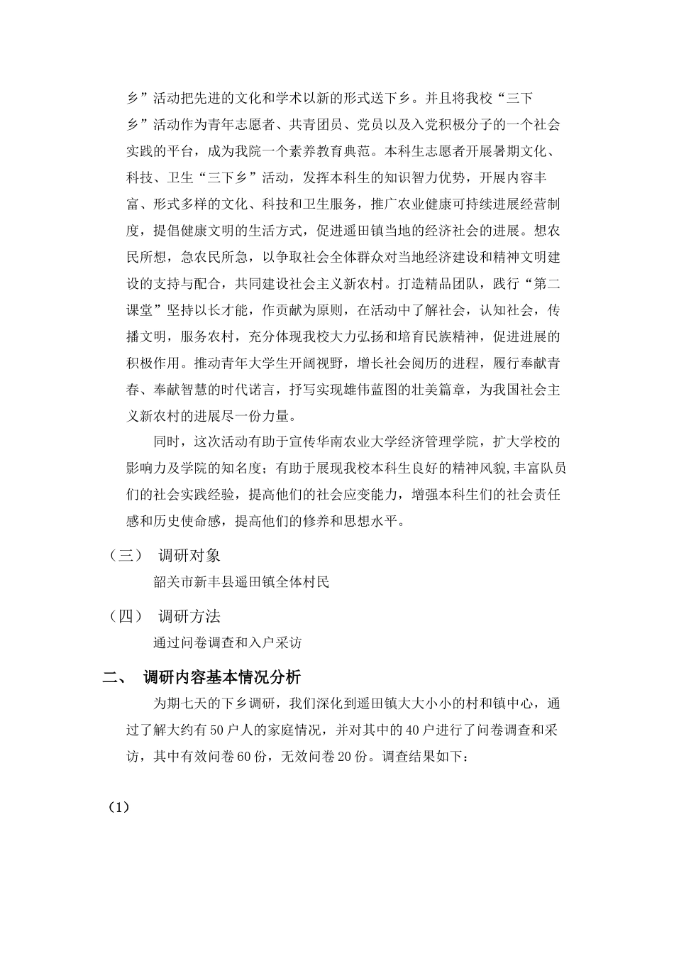 饶振智-关于“农村土地资源利用现状”的调研报告_第3页