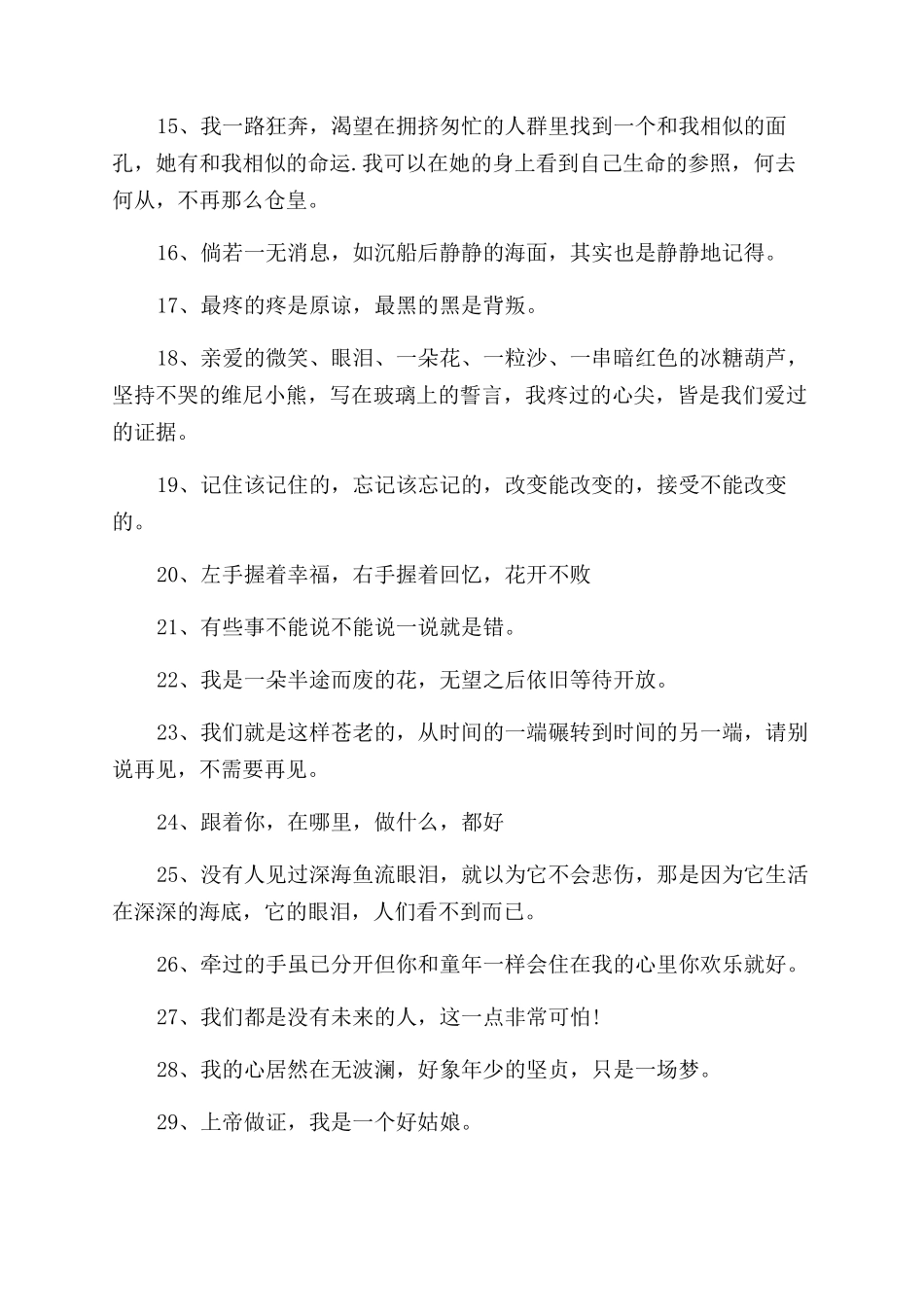 饶雪漫小说励志语录_第2页