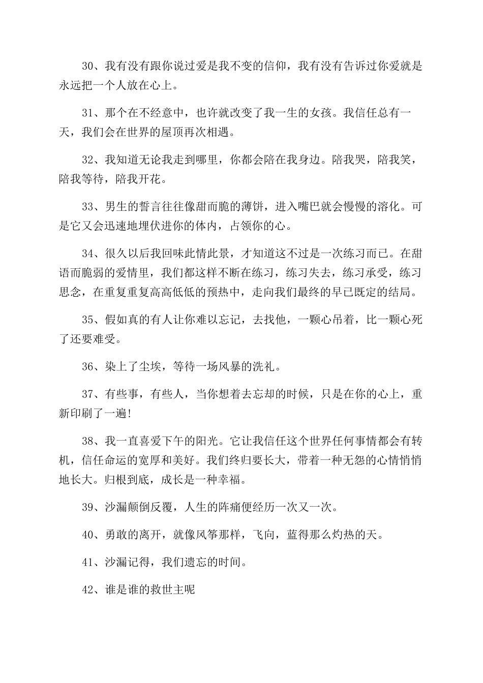 饶雪漫小说励志语录_第3页