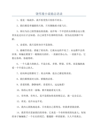 饶雪漫小说励志语录