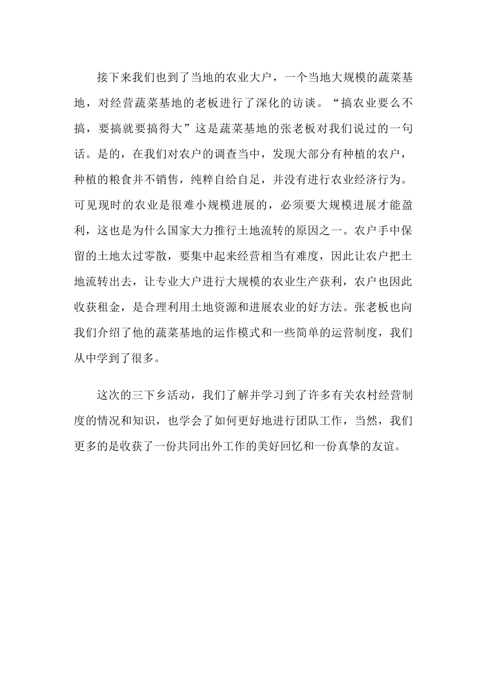 饶振智-三下乡总结_第2页