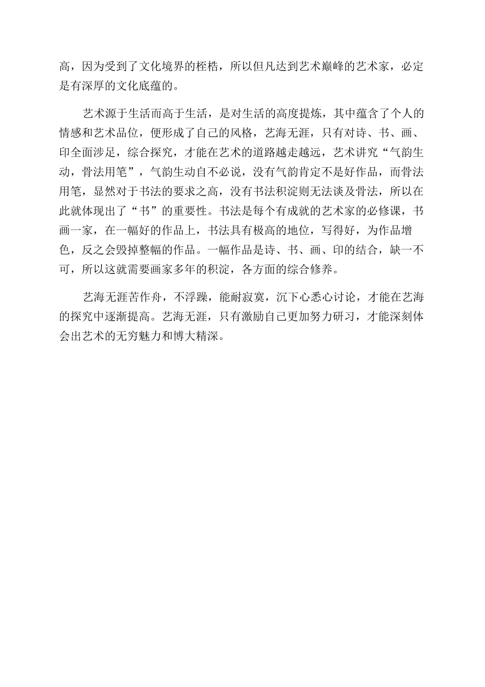 饱蘸丹青画紫藤_第2页