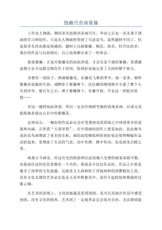 饱蘸丹青画紫藤