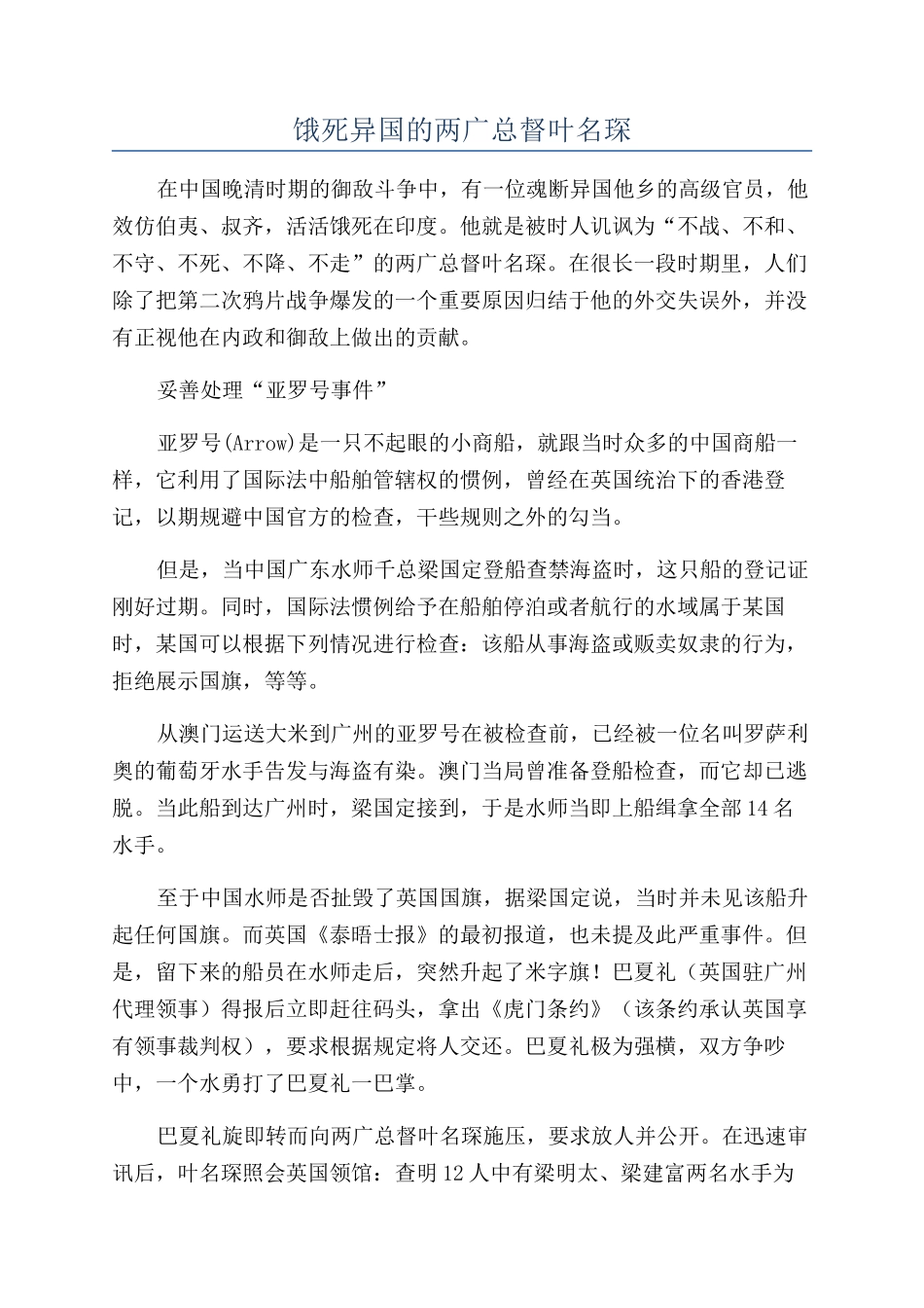 饿死异国的两广总督叶名琛_第1页