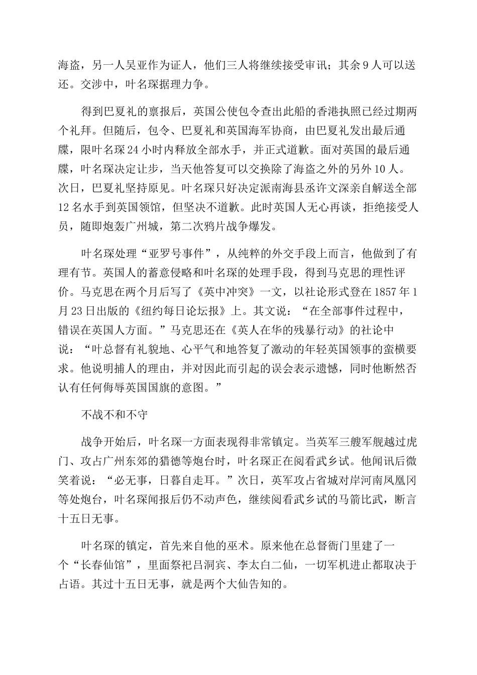 饿死异国的两广总督叶名琛_第2页