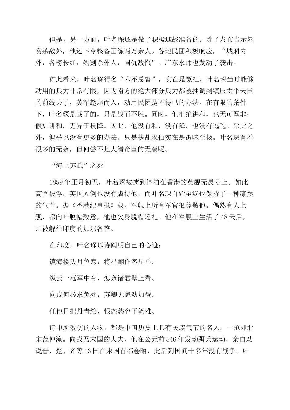 饿死异国的两广总督叶名琛_第3页