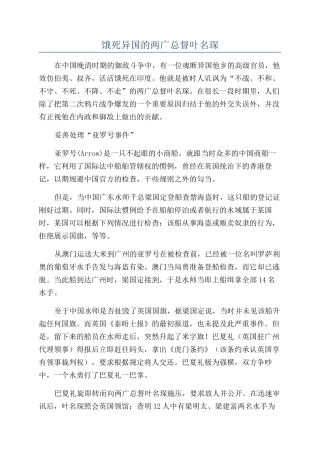 饿死异国的两广总督叶名琛