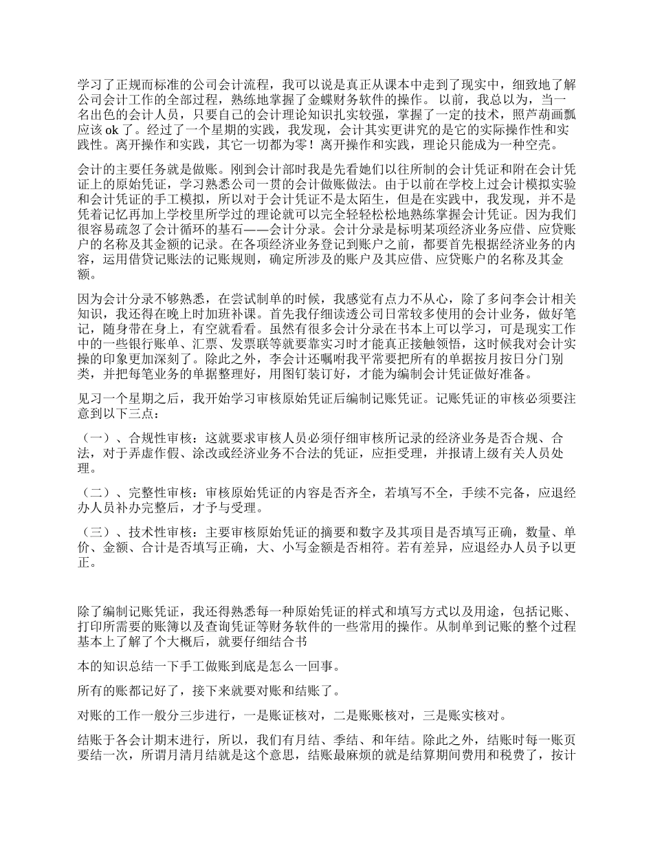 饲料有限公司会计实习报告_第2页
