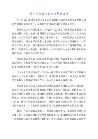 首个国家级摄影专项基金设立