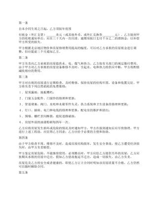 馆舍租赁合同6篇