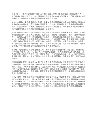 首份《中国游客海外形象调查报告》出炉