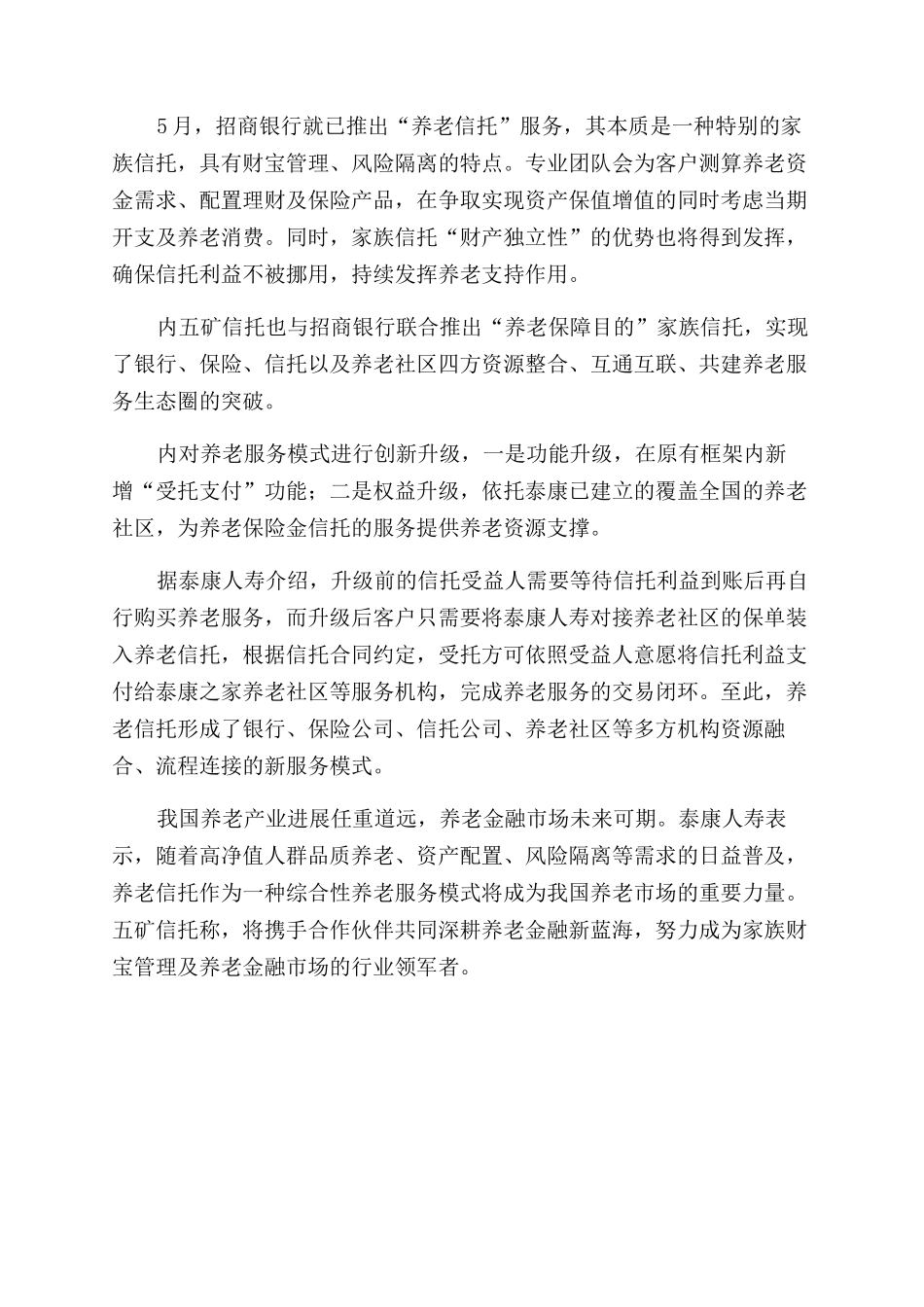 首单落地养老金融服务又“上新”_第2页