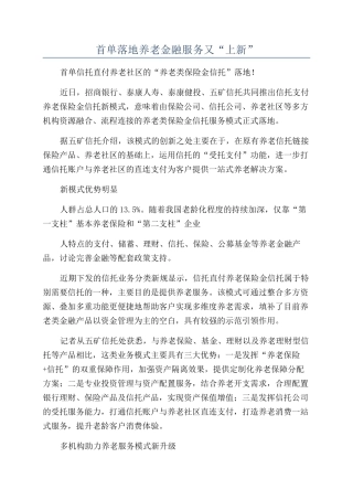 首单落地养老金融服务又“上新”